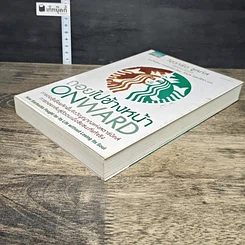 หนังสือ ถอยไปข้างหน้า: Onward : how Starbucks fought for its life without losing its soul รูปที่ 3