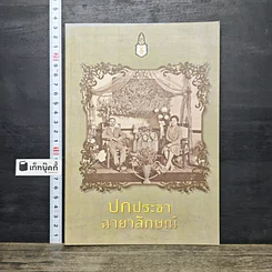 หนังสือ ปกประชาฉายาลักษณ์