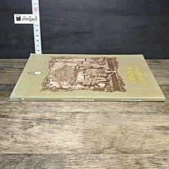 หนังสือ ปกประชาฉายาลักษณ์ รูปที่ 2