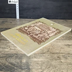 หนังสือ ปกประชาฉายาลักษณ์ รูปที่ 3