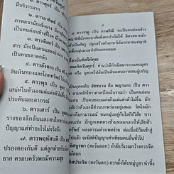 หนังสือ ตำราพยากรณ์ประจำวันเกิด วันศุกร์ รูปที่ 6