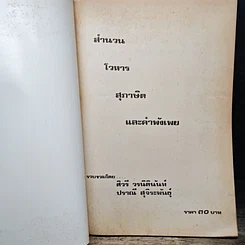 หนังสือ สำนวนโวหาร สุภาษิต คำพังเพย รูปที่ 6