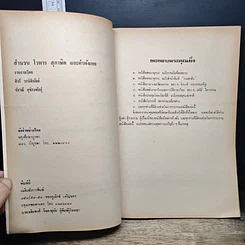 หนังสือ สำนวนโวหาร สุภาษิต คำพังเพย รูปที่ 7