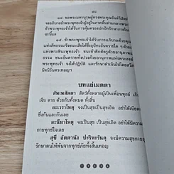 หนังสือ ตำราพยากรณ์ประจำวันเกิด วันศุกร์ รูปที่ 7
