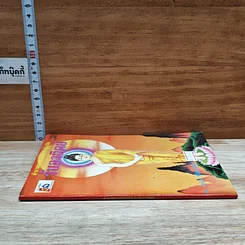 หนังสือ ตำราพยากรณ์ประจำวันเกิด วันอาทิตย์ รูปที่ 3