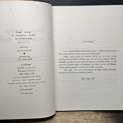 หนังสือ อ่านถูก สะกดถูก คำ ความหมาย ประโยค รูปที่ 6