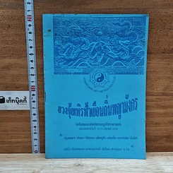 หนังสือ ฮวงจุ้ยเหิรฟ้าเยือนถิ่นพญามังกร