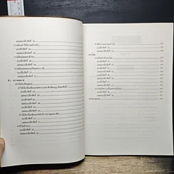 หนังสือ อ่านถูก สะกดถูก คำ ความหมาย ประโยค รูปที่ 9