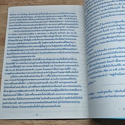 หนังสือ ฮวงจุ้ยเหิรฟ้าเยือนถิ่นพญามังกร รูปที่ 7
