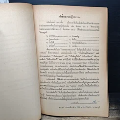 หนังสือ สำนวนโวหาร สุภาษิต คำพังเพย รูปที่ 6