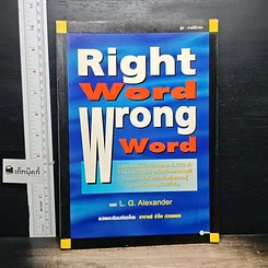 หนังสือ Right Word Wrong Word