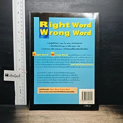 หนังสือ Right Word Wrong Word รูปที่ 2