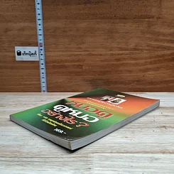 หนังสือ หมอดู ดูหมออย่างไร รูปที่ 4