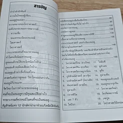 หนังสือ หมอดู ดูหมออย่างไร รูปที่ 6