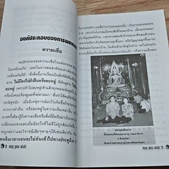 หนังสือ หมอดู ดูหมออย่างไร รูปที่ 7