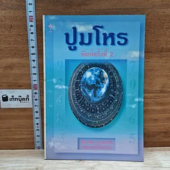 หนังสือ ปูมโหร