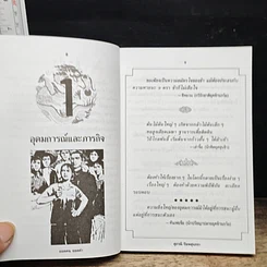 หนังสือ ยอดคน ยอดคำ: รวมสุดยอดวาทะของจอมปราชญ์ทุกยุคทุกสมัย รูปที่ 8