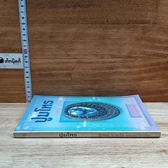 หนังสือ ปูมโหร รูปที่ 3