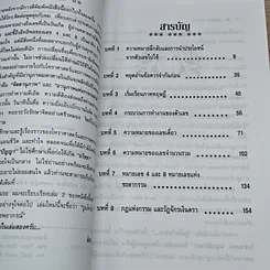 หนังสือ ปูมโหร รูปที่ 6