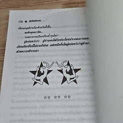 หนังสือ ปูมโหร รูปที่ 8