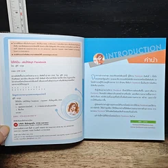 หนังสือ ใช้ให้เป็น เล่นให้เพลินกับ Facebook รูปที่ 6