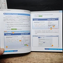หนังสือ ใช้ให้เป็น เล่นให้เพลินกับ Facebook รูปที่ 11