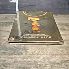 หนังสือ ตำราอาหารภัตตาคาร รูปที่ 4