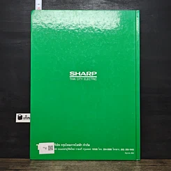 หนังสือ Sharp คู่ขวัญ คู่ครัว รูปที่ 5
