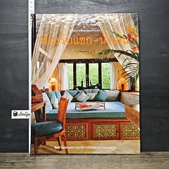 หนังสือ ห้องรับแขก-ห้องนั่งเล่น