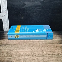 หนังสือ คู่มือปฏิบัติสำหรับผู้ตรวจสอบภายในและกรรมการตรวจสอบ เพื่อการกำกับดูแลกิจการที่ดี รูปที่ 3