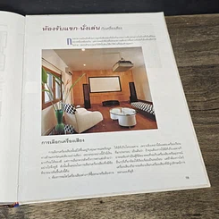 หนังสือ ห้องรับแขก-ห้องนั่งเล่น รูปที่ 9