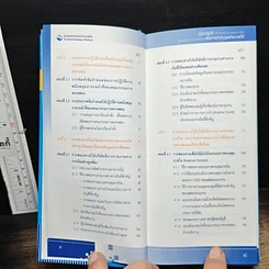 หนังสือ คู่มือปฏิบัติสำหรับผู้ตรวจสอบภายในและกรรมการตรวจสอบ เพื่อการกำกับดูแลกิจการที่ดี รูปที่ 8