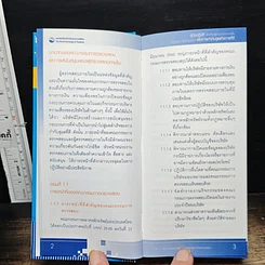 หนังสือ คู่มือปฏิบัติสำหรับผู้ตรวจสอบภายในและกรรมการตรวจสอบ เพื่อการกำกับดูแลกิจการที่ดี รูปที่ 12