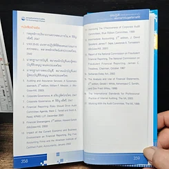 หนังสือ คู่มือปฏิบัติสำหรับผู้ตรวจสอบภายในและกรรมการตรวจสอบ เพื่อการกำกับดูแลกิจการที่ดี รูปที่ 13