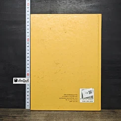 หนังสือ ตำรับสํารับมือเย็น เล่ม 1 รูปที่ 5