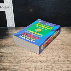 หนังสือ SE-ED's New Compact English-Thai Dictionary พจนานุกรมอังกฤษ-ไทย ฉบับกะทัดรัด รูปที่ 5
