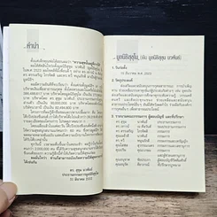 หนังสือ SE-ED's New Compact English-Thai Dictionary พจนานุกรมอังกฤษ-ไทย ฉบับกะทัดรัด รูปที่ 6