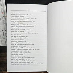 หนังสือ SE-ED's New Compact English-Thai Dictionary พจนานุกรมอังกฤษ-ไทย ฉบับกะทัดรัด รูปที่ 10