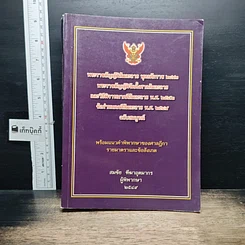 หนังสือ พระราชบัญญัติล้มละลาย พุทธศักราช 2483