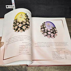 หนังสือ อนุสรณ์ หม่อมอุบล ยุคล ณ อยุธยา รูปที่ 6