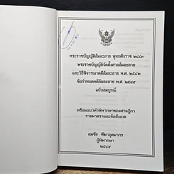 หนังสือ พระราชบัญญัติล้มละลาย พุทธศักราช 2483 รูปที่ 6