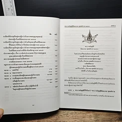 หนังสือ พระราชบัญญัติล้มละลาย พุทธศักราช 2483 รูปที่ 11