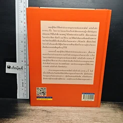 หนังสือ ประมวลกฎหมาย แพ่งและพาณิชย์ ฉบับอ้างอิง บรรพ 1 หลักทั่วไป รูปที่ 2