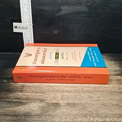 หนังสือ ประมวลกฎหมาย แพ่งและพาณิชย์ ฉบับอ้างอิง บรรพ 1 หลักทั่วไป รูปที่ 4