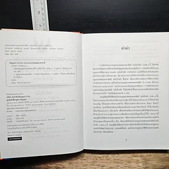 หนังสือ ประมวลกฎหมาย แพ่งและพาณิชย์ ฉบับอ้างอิง บรรพ 1 หลักทั่วไป รูปที่ 8