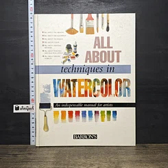 หนังสือ All About Techniques in Watercolor