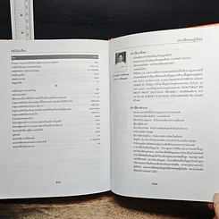 หนังสือ ประมวลกฎหมาย แพ่งและพาณิชย์ ฉบับอ้างอิง บรรพ 1 หลักทั่วไป รูปที่ 12