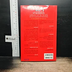 หนังสือ เถ้าแก่มือโปร เคล็ดลับ 25 ข้อ สำหรับผู้บริหารในโลกยุคไร้พรมแดน รูปที่ 2