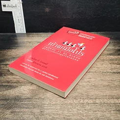 หนังสือ เถ้าแก่มือโปร เคล็ดลับ 25 ข้อ สำหรับผู้บริหารในโลกยุคไร้พรมแดน รูปที่ 4