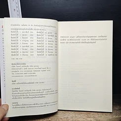 หนังสือ เถ้าแก่มือโปร เคล็ดลับ 25 ข้อ สำหรับผู้บริหารในโลกยุคไร้พรมแดน รูปที่ 7